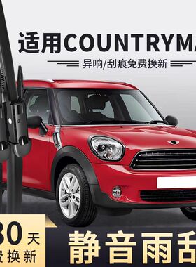 适用MiniCOUNTRYMAN雨刮器片R60宝马Mini迷你COUNTRYMAN胶条雨刷