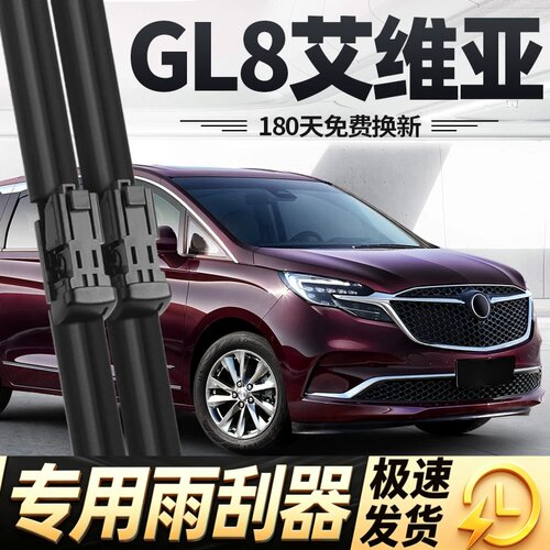 适用别克GL8艾维亚雨刮器片18款20原厂21专用22商务车23胶条雨刷