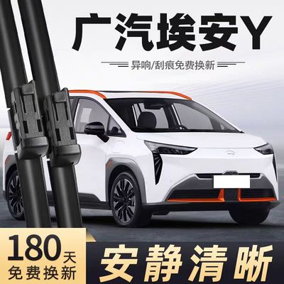 埃安Y雨刮器片广汽无骨静音plus汽车AION胶条唉安丫艾安AIONY雨刷