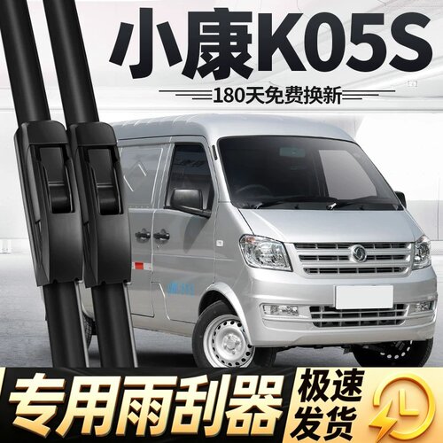 适用东风小康K05S雨刮器片配件面包车小货车原厂专用无骨胶条雨刷