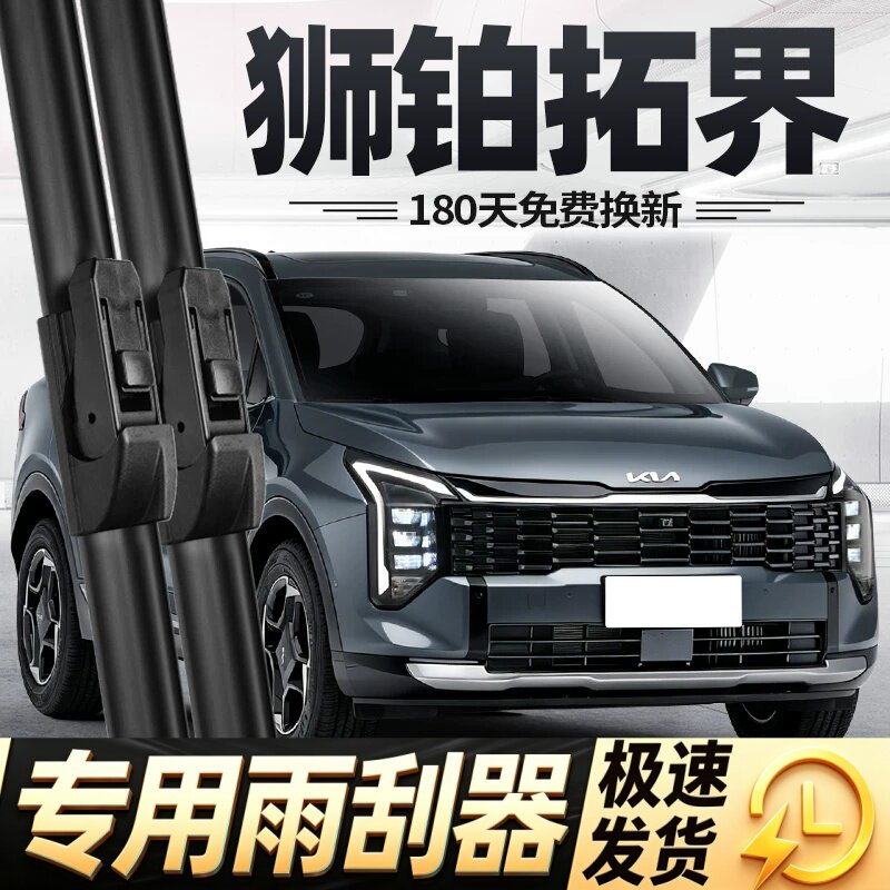 适用起亚狮铂拓界雨刮器片26新款2026专用汽车原厂无骨胶条前雨刷