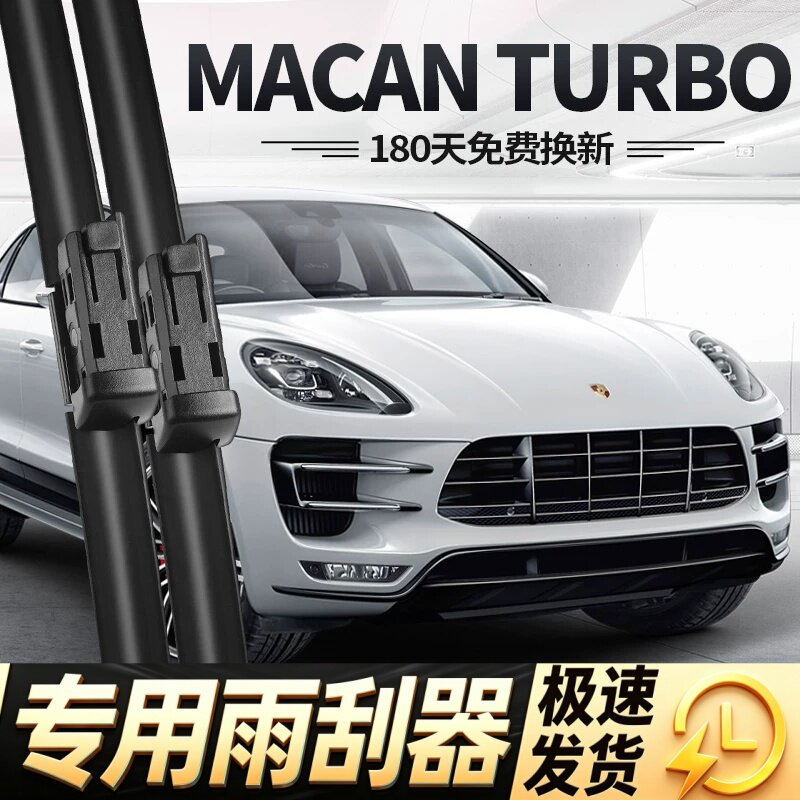 适用保时捷MACAN雨刮器片17款16老14玛卡TURBO马坎迈凯胶条前雨刷