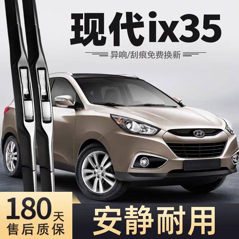 北京现代ix35雨刮器片15款13老2013年原装专用原厂汽车胶条前雨刷,汽车零部件/养护/美容/维保,雨刮器,淘宝优惠券,粉丝福利购,淘宝优惠卷