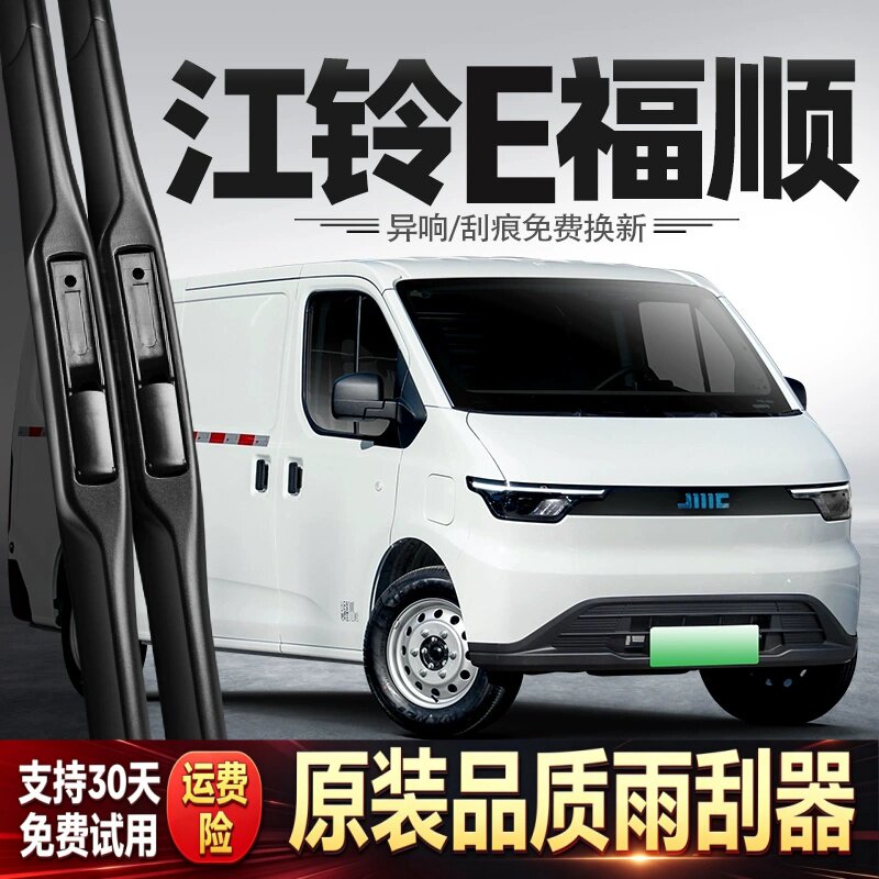 适用江铃E福顺雨刮器江玲货车配件大全用品胶条原厂静音无骨雨刷