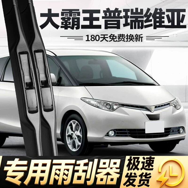 适用丰田大霸王普瑞维亚雨刮器片06款07汽车12配件acr50胶条雨刷