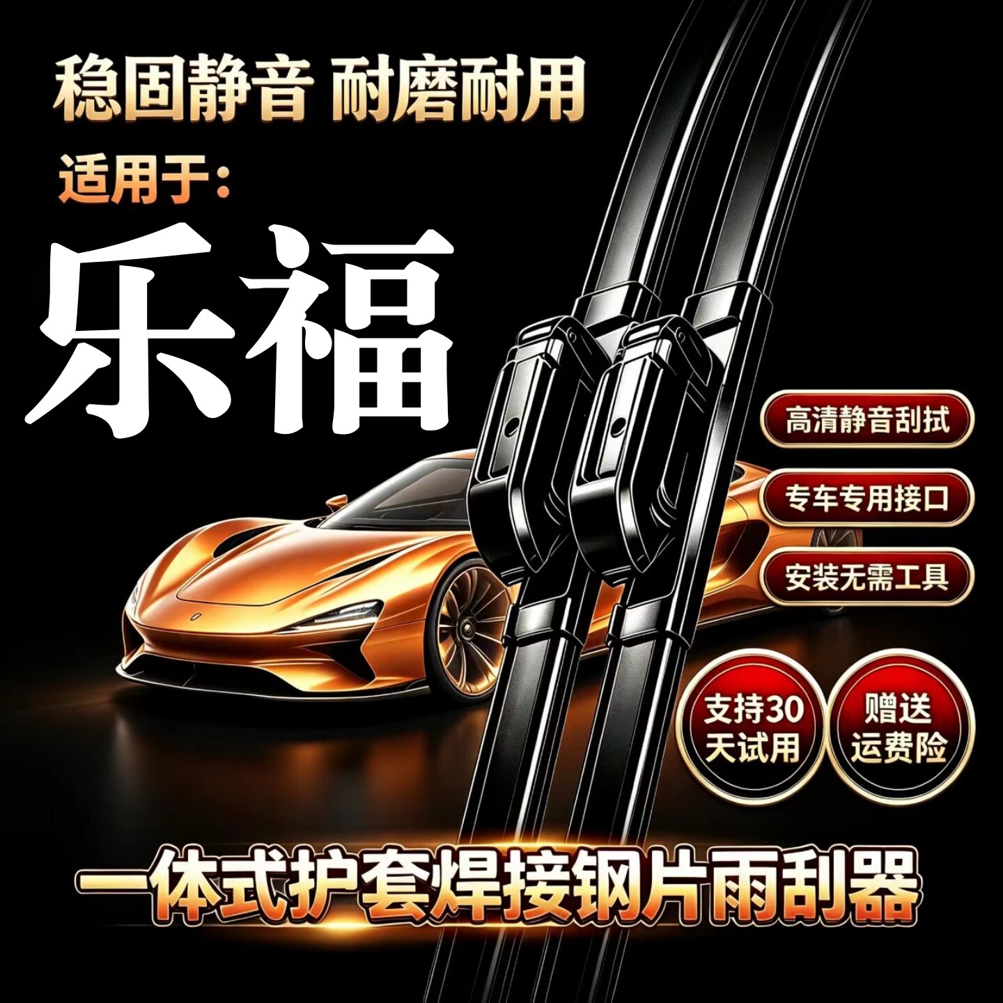 福田卡文乐福汽车无骨雨刮器原厂装品质一体式焊接专用静音前雨刷图片