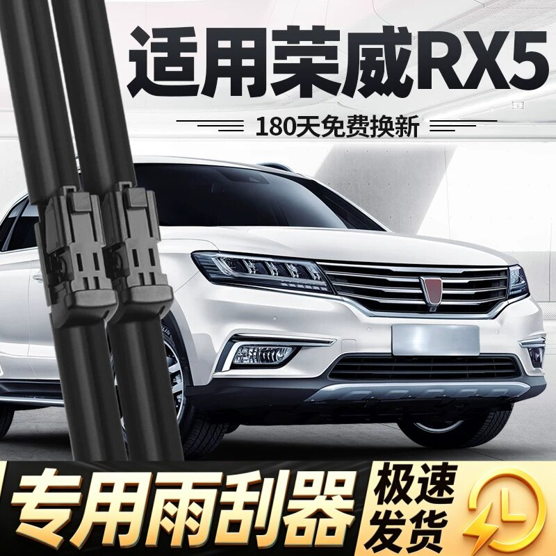 适用荣威RX5雨刮器片16款17原装18无骨静音汽车配件大全胶条雨刷