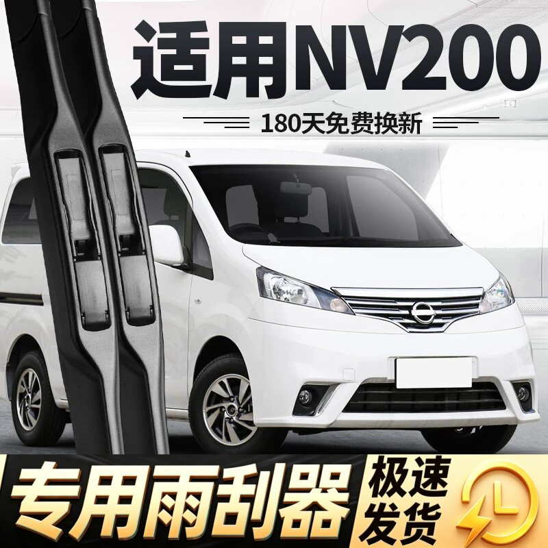 适用日产NV200雨刮器片18款16专用14郑州13尼桑汽车原厂胶条雨刷
