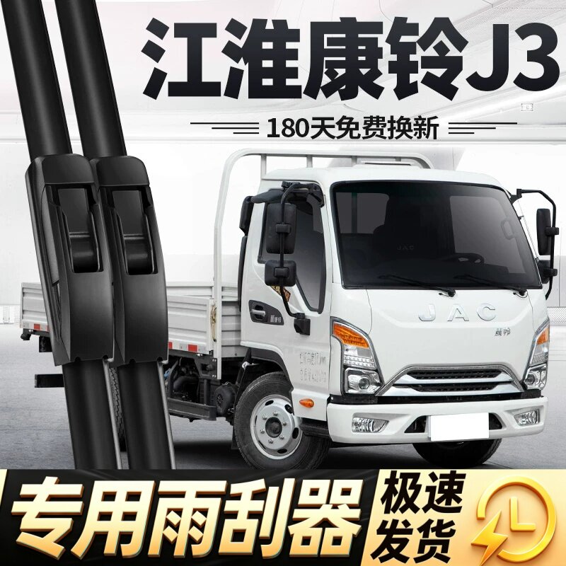 适用江淮康铃J3雨刮器片轻卡配件大全JAC货车康玲无骨胶条雨刷条