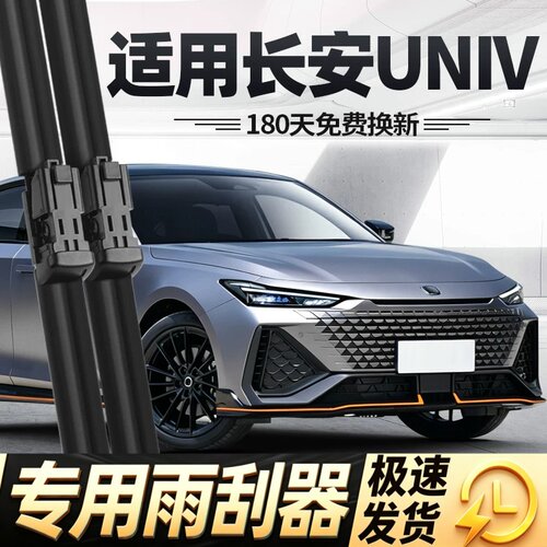 适用长安UNIV雨刮器片unv汽车专用uinv无骨静音胶条uni一v-前雨刷