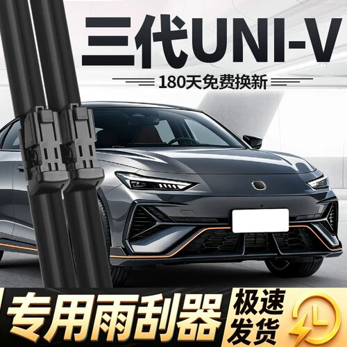 适用长安三代UNIV雨刮器片25款unv汽车专用uinv无骨3静音胶条雨刷