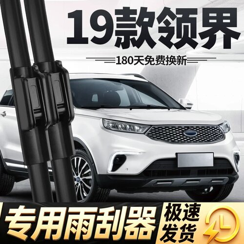 适用江铃福特领界雨刮器片19款2019汽车配件胶条无骨专用前后雨刷