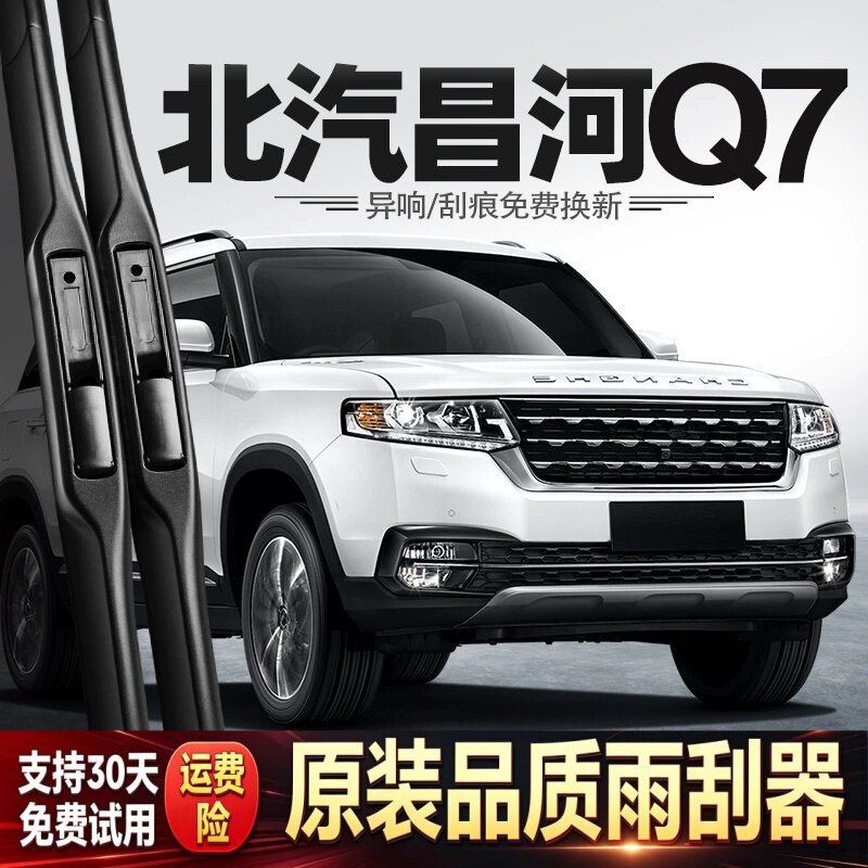 适用北汽昌河Q7雨刮器原装18款北京汽车专用胶条配件前后雨刷条