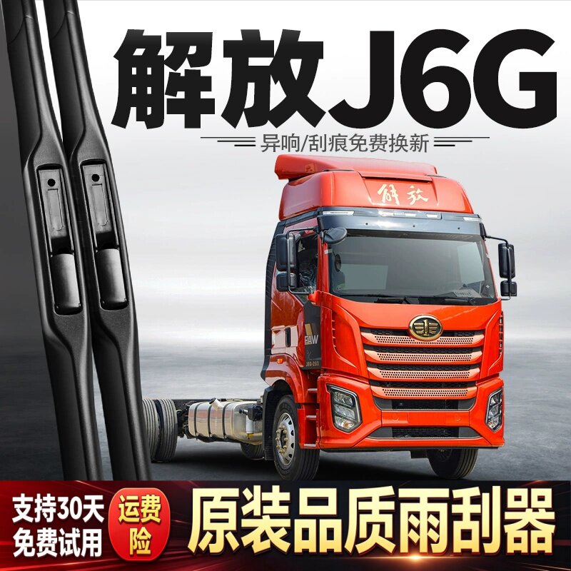 适用一汽解放J6G雨刮器货车J6轻卡配件大全用品胶条无骨原厂雨刷