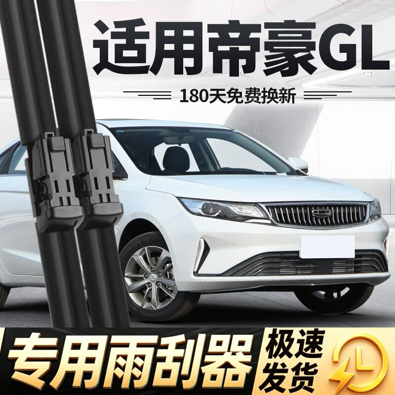 适用吉利帝豪GL雨刮器片20款21无骨2020汽车原装原厂胶条静音雨刷
