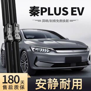 适用比亚迪秦PLUSEV雨刮器片PLUS汽车EV冠军版出行版专用胶条雨刷