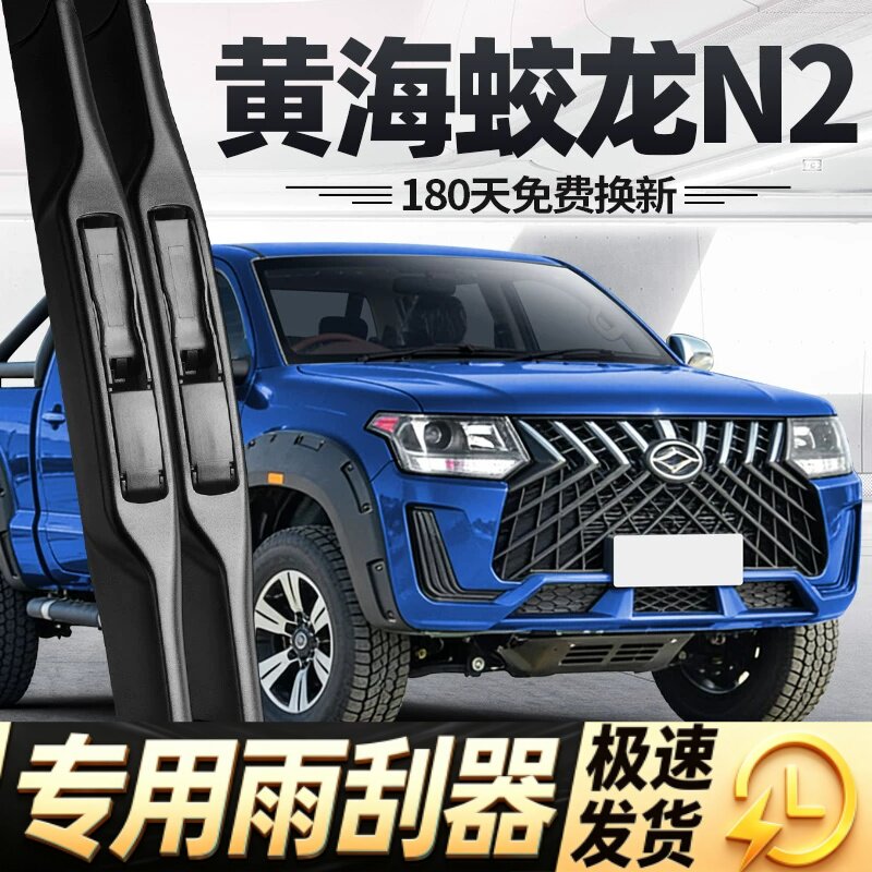 黄海蛟龙雨刮器片N2皮卡24款25全车配件专用无骨静音原厂胶条雨刷