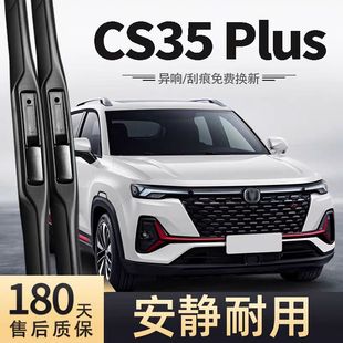 适用长安CS35PLUS雨刮器无骨蓝鲸版配件大全21款胶条汽车p后雨刷