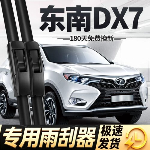 东南DX7雨刮器片PRIME专用18款19汽车配件大全原装无骨胶条前雨刷