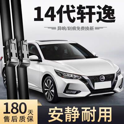 适用23款14代轩逸雨刮器片2023全新十四日产汽车悦享版epower雨刷