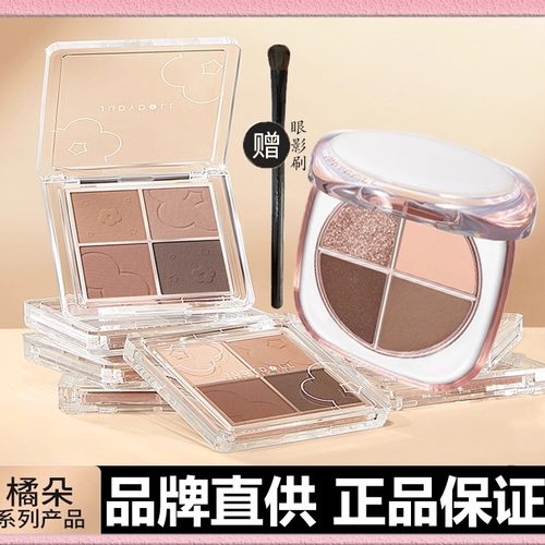 橘朵四色眼影盘哑珠光修容综合盘