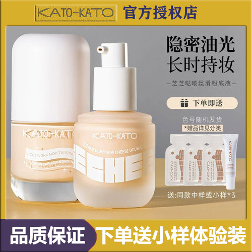 KATO粉底液干油皮遮瑕提亮肤色