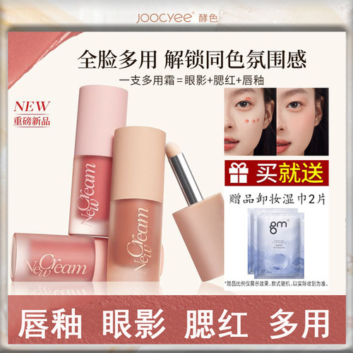酵色腮红眼影唇釉多用霜提升气色