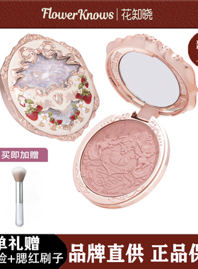 花知晓腮红膨胀色草莓洛可可哑光02纯真童谣显白提升气色胭脂美妆