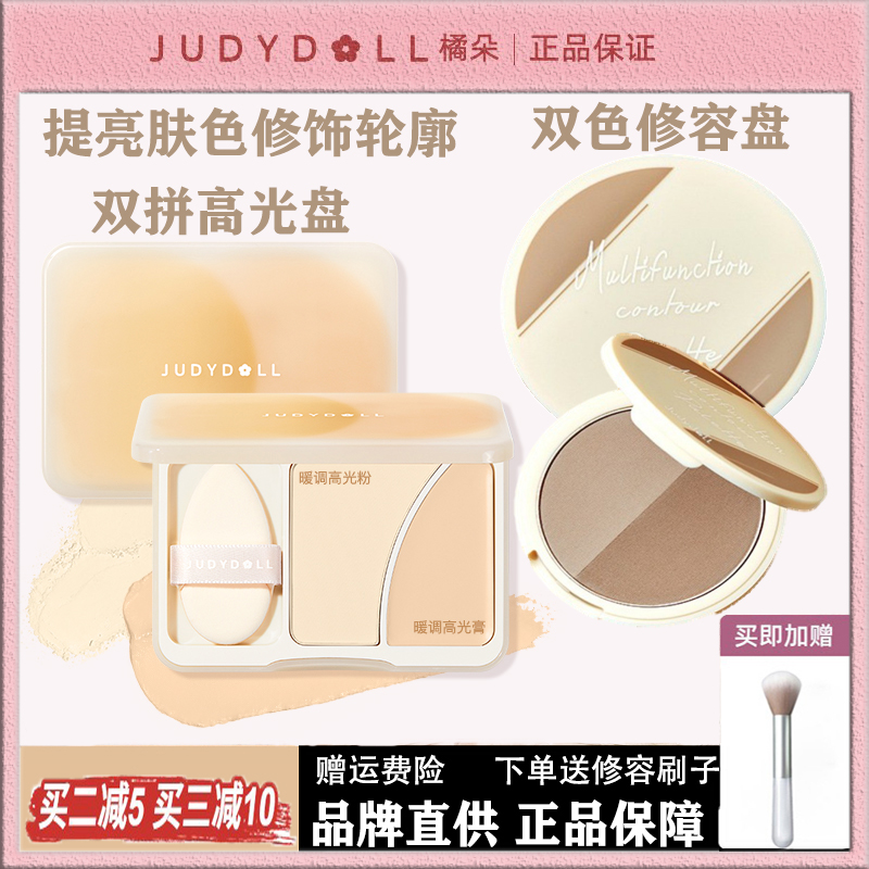 橘朵双拼高光修容盘面部修饰轮廓