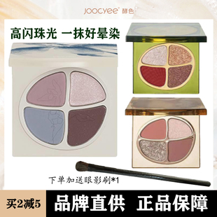Joocyee酵色四色眼影盘持久高级烟熏复古浮金F09珠光细闪眼部修饰