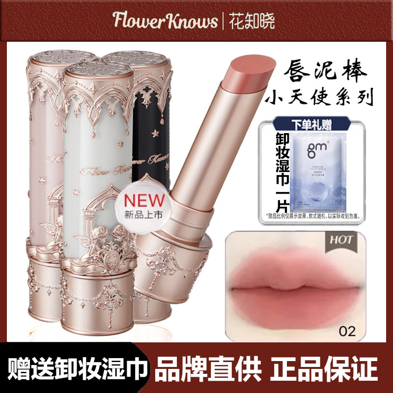 花知晓小天使唇泥棒哑光显白口红图片
