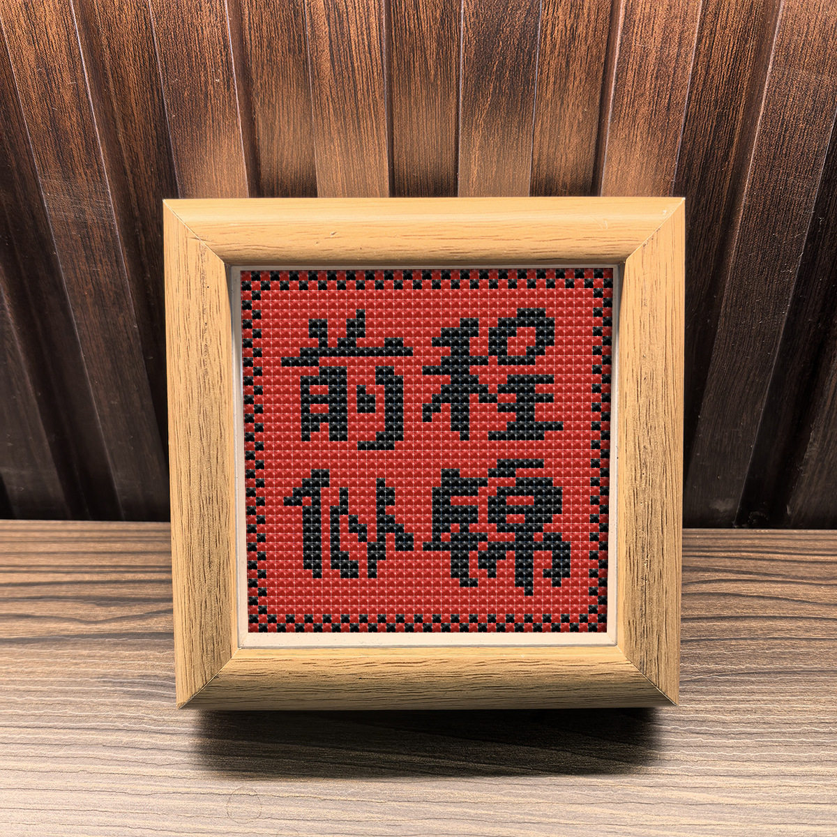 2026新款年货带外框十字绣前程似锦客厅卧室创意摆件喜庆手工刺绣,居家布艺,十字绣成品,淘宝优惠券,粉丝福利购,淘宝优惠卷