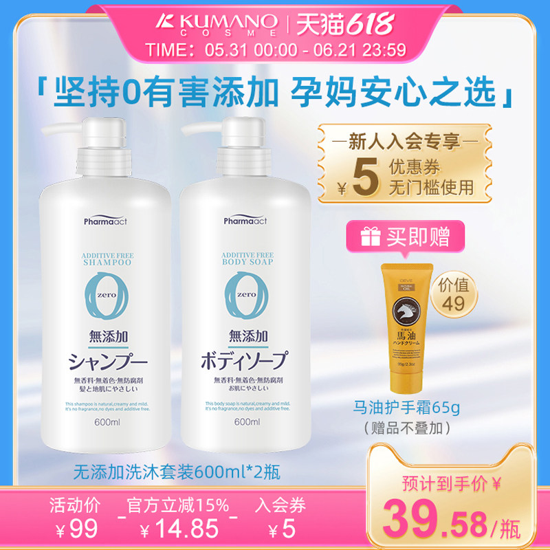 日本熊野油脂无添加嫩白保湿孕妇可用洗发水沐浴露组合 持久留香
