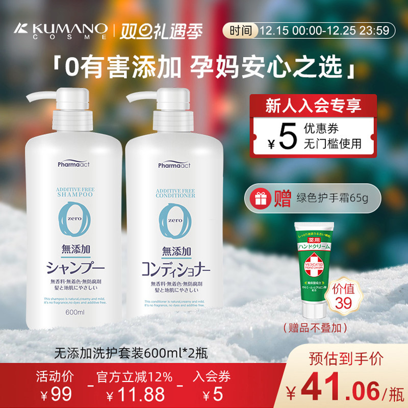 日本熊野油脂无添加去屑控油止痒防掉发清爽孕妇可用洗发水护发套