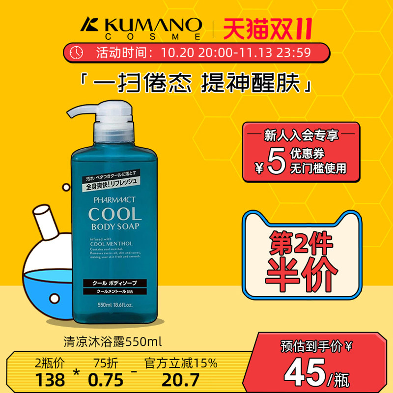 日本进口熊野油脂薄荷清凉沐浴露550ml持久留香冰爽醒肤补水保湿