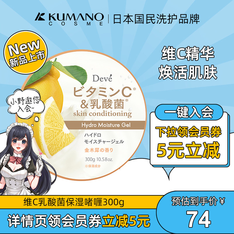 日本熊野油脂维C&乳酸菌精华保湿啫喱300g滋润嫩白提亮均匀肤色,美容护肤/美体/精油,乳液/面霜,淘宝优惠券,粉丝福利购,淘宝优惠卷