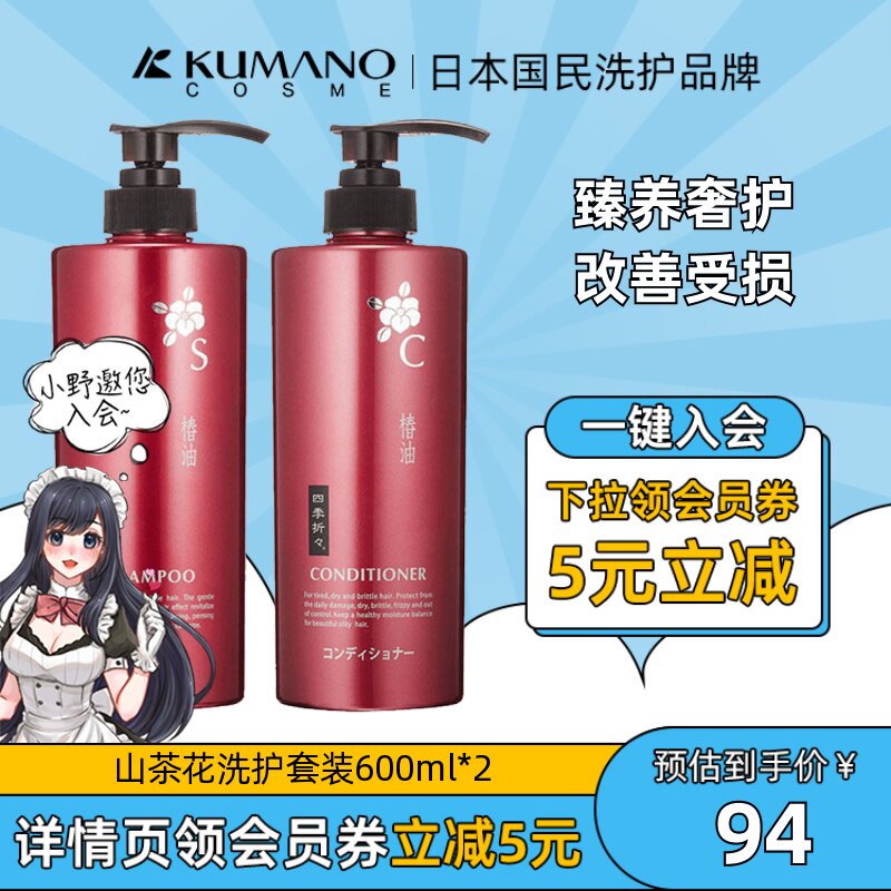 日本 熊野油脂山茶花精油无硅椿油控油防掉洗发水护发素套装2瓶