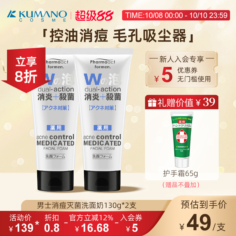 明星爆款 深层清洁 控油消痘