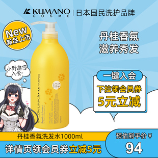 拼团专享 熊野油脂丹桂香氛洗发水1000ml滋养修护改善干枯