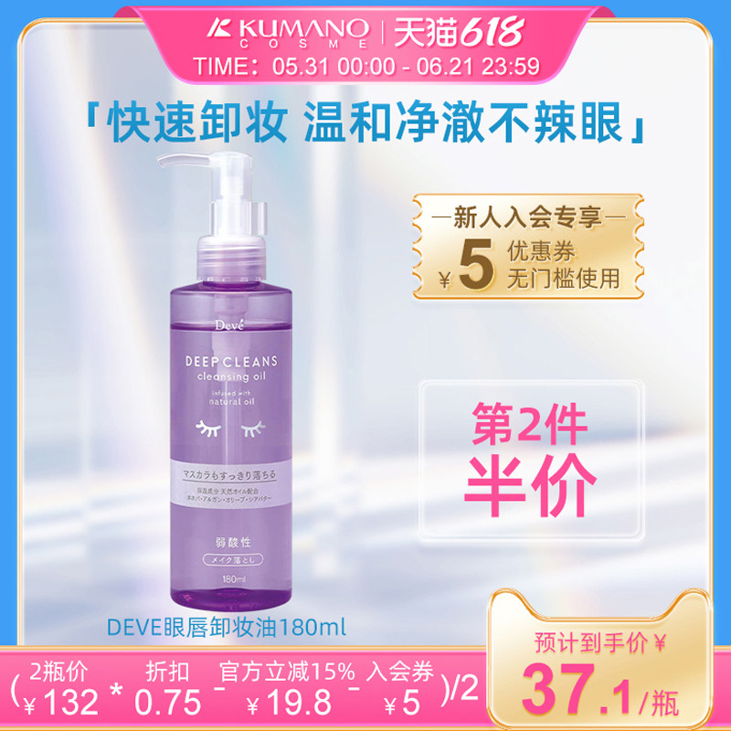 日本熊野油脂眼唇卸妆油温和敏感肌深层清洁180ml脸口唇眼部专用