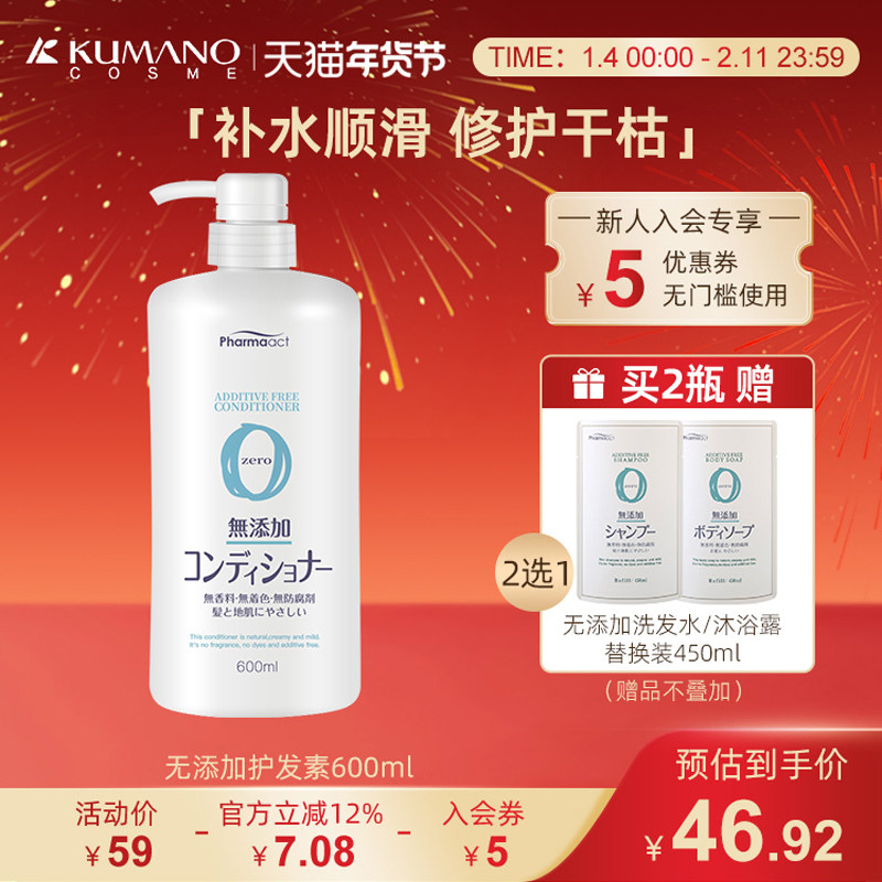 日本熊野油脂无添加无硅油滋润柔顺温和敏感肌男女护发素孕妇可用,美发护发/假发,护发素,淘宝优惠券,粉丝福利购,淘宝优惠卷