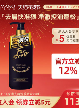 日本熊野油脂OCT去屑止痒洗发水无硅油男女士控油蓬松滋养
