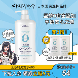 日本熊野油脂无添加无硅控油防掉发孕妇可敏感肌男女洗发水600ml