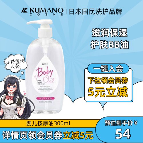 日本全身儿童宝宝抚触保湿润肤油