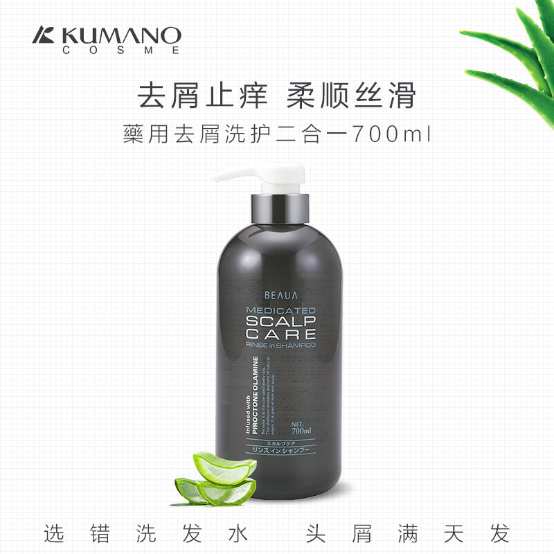 日本进口熊野油脂beaua药用保湿去屑升级版洗护二合一洗发水700ml