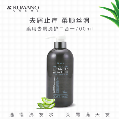 日本进口熊野油脂BEAUA药用保湿去屑升级版洗护二合一洗发水700ml