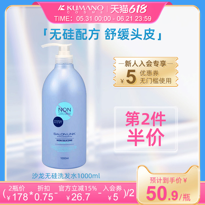熊野油脂日本专业头皮舒缓洗发水
