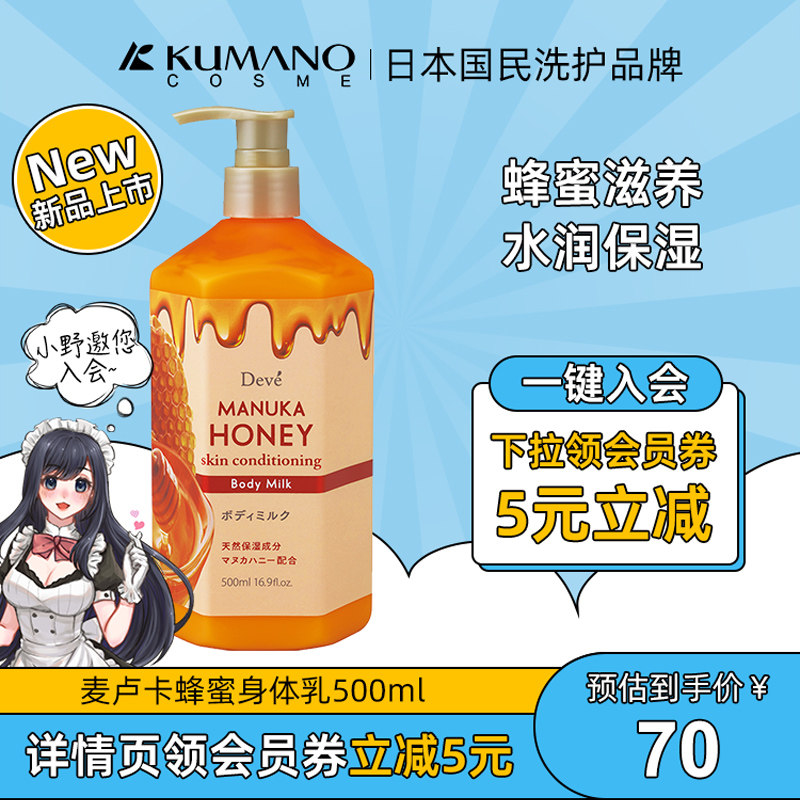 日本进口熊野油脂麦卢卡蜂蜜身体乳500ml保湿滋润补水润肤舒体霜