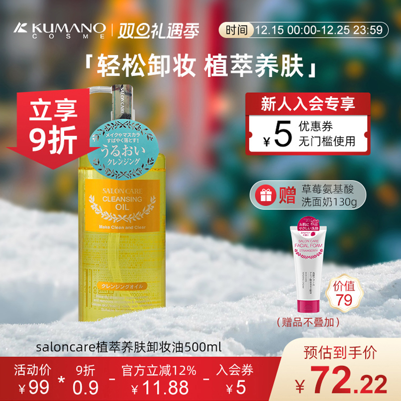 熊野油脂植物沙龙卸妆油500ml 深层清洁温和脸部眼部保湿卸妆水液