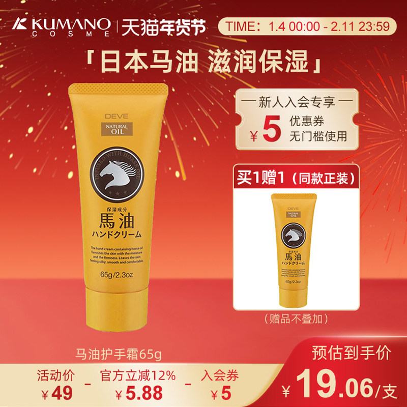 熊野油脂日本马油护手霜65g深层滋润保湿补水嫩白四季皆宜,美容护肤/美体/精油,护手霜,淘宝优惠券,粉丝福利购,淘宝优惠卷